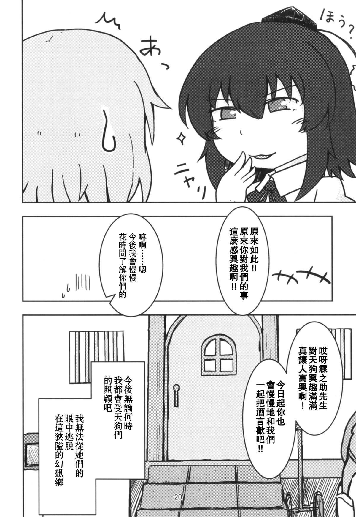 《白雪染森》漫画最新章节短篇免费下拉式在线观看章节第【20】张图片