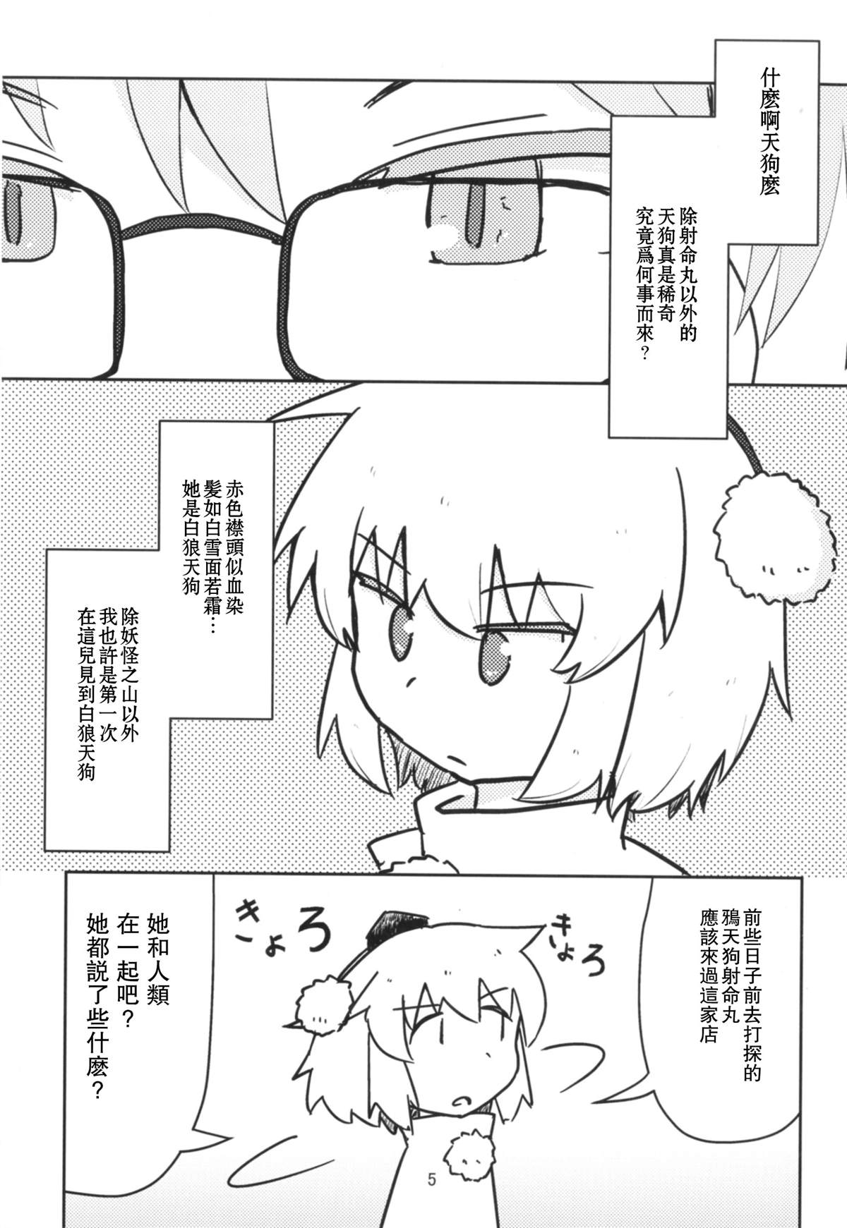 《白雪染森》漫画最新章节短篇免费下拉式在线观看章节第【5】张图片