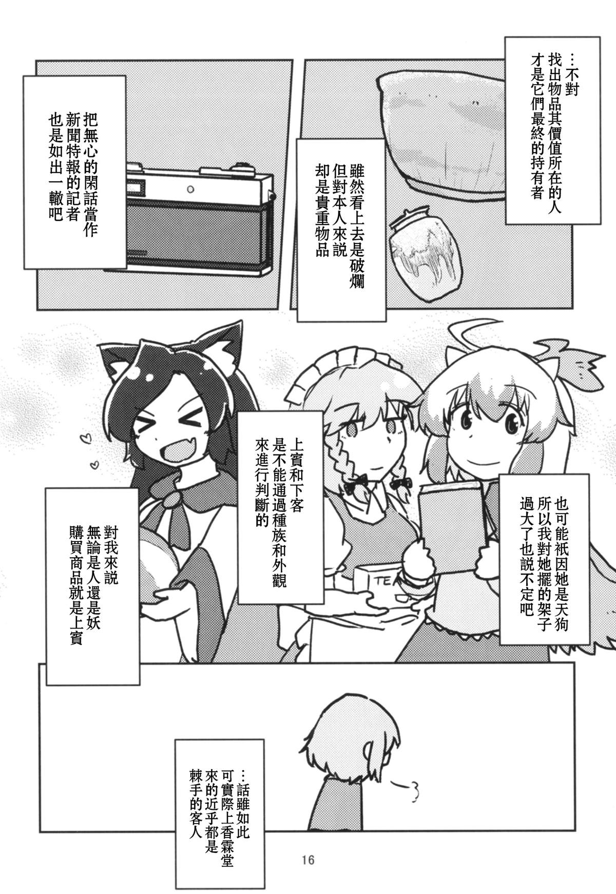 《白雪染森》漫画最新章节短篇免费下拉式在线观看章节第【16】张图片