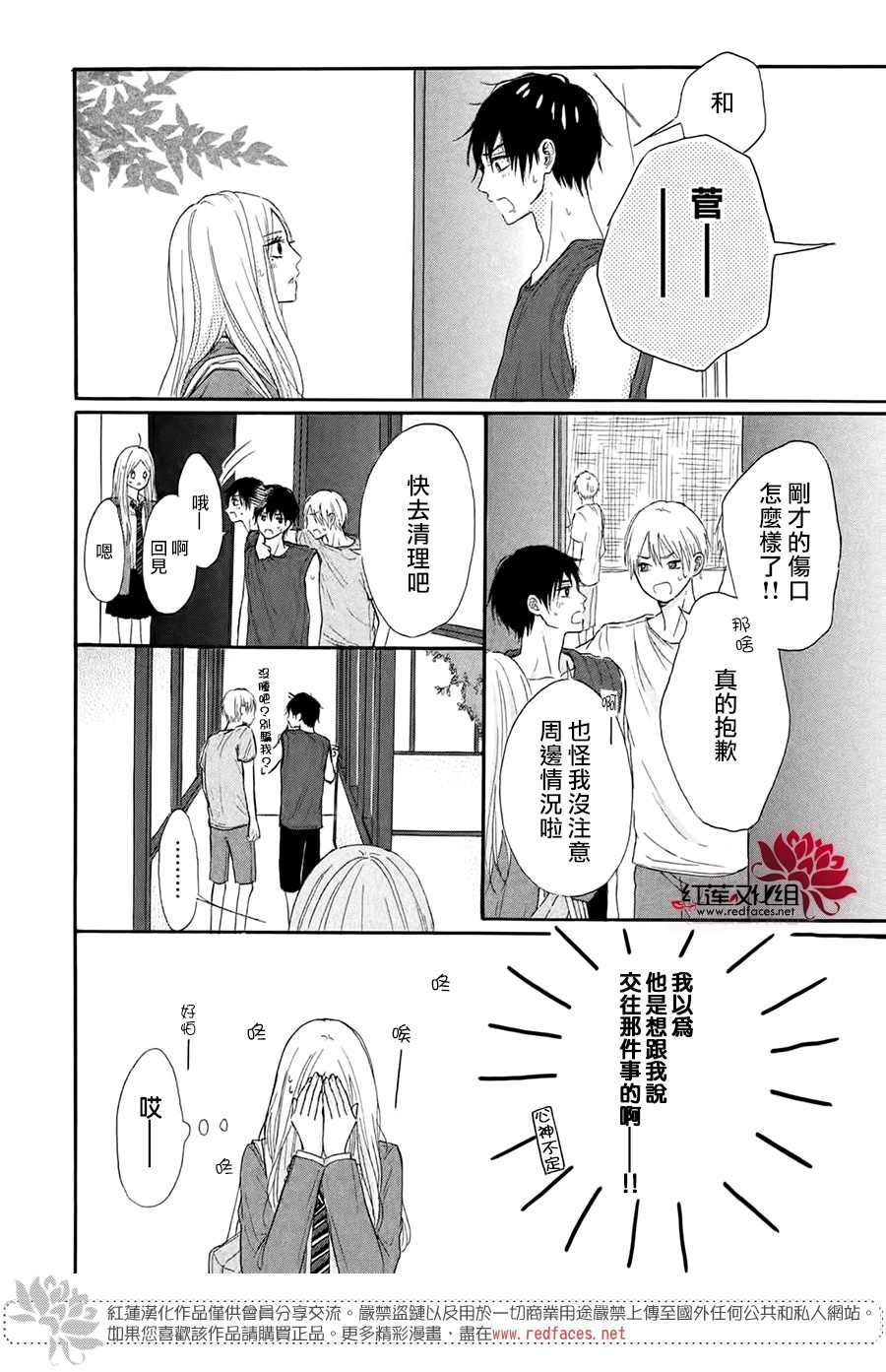 《不想让你察觉到这份喜欢！》漫画最新章节第2话免费下拉式在线观看章节第【21】张图片