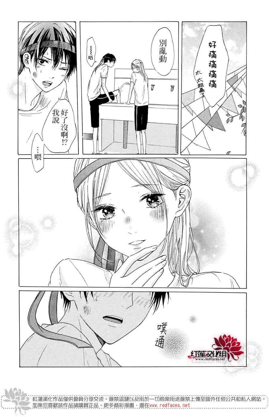 《不想让你察觉到这份喜欢！》漫画最新章节第1话免费下拉式在线观看章节第【37】张图片