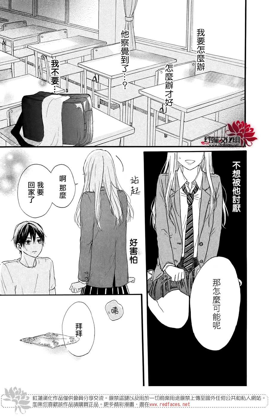 《不想让你察觉到这份喜欢！》漫画最新章节第1话免费下拉式在线观看章节第【25】张图片