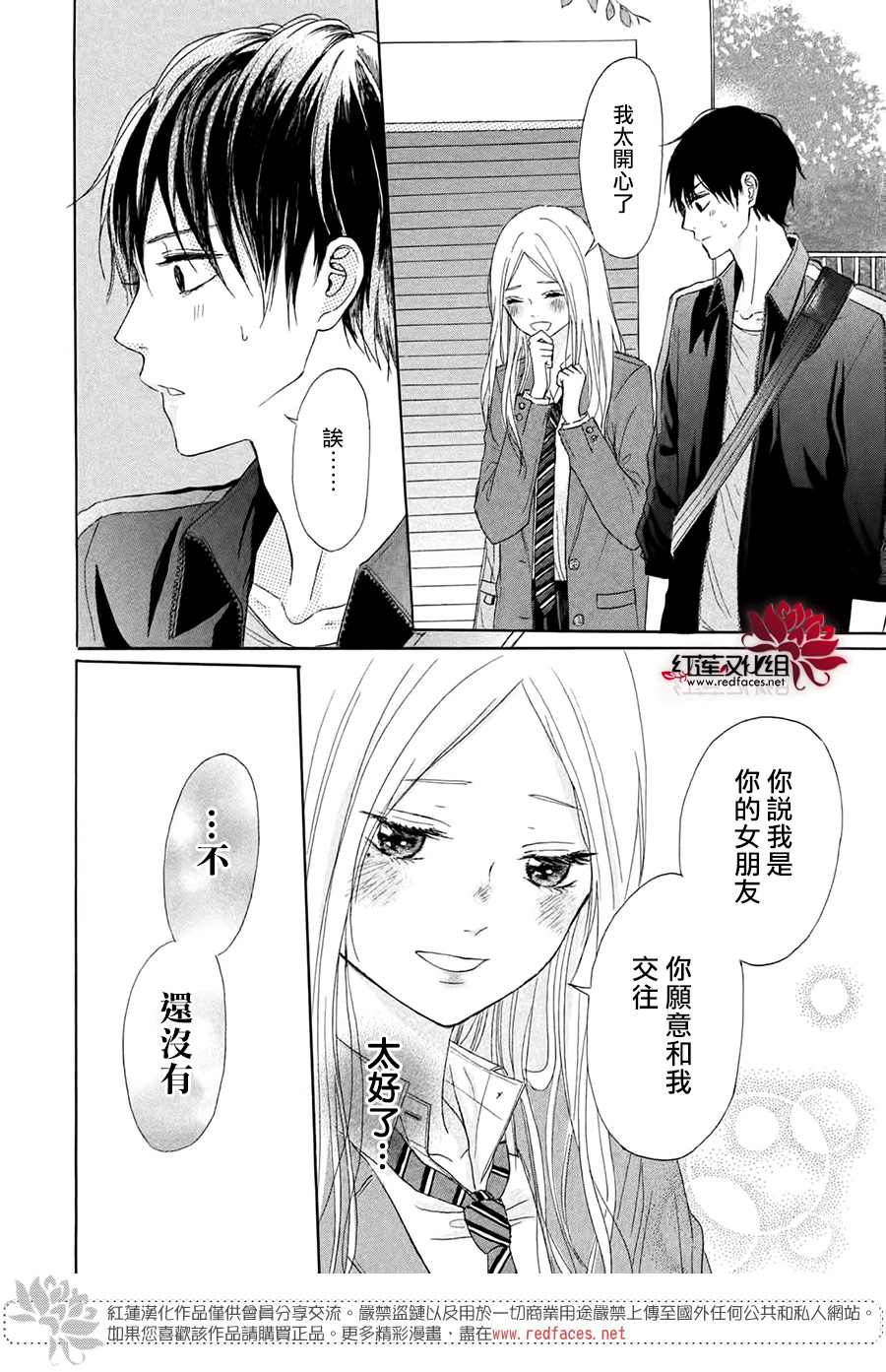 《不想让你察觉到这份喜欢！》漫画最新章节第2话免费下拉式在线观看章节第【31】张图片