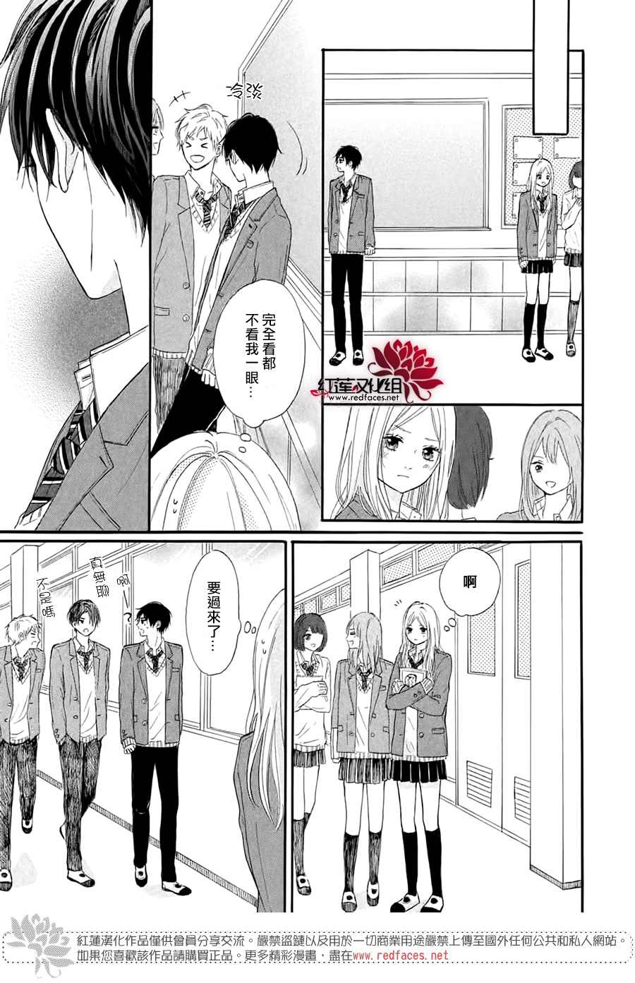 《不想让你察觉到这份喜欢！》漫画最新章节第4话免费下拉式在线观看章节第【19】张图片