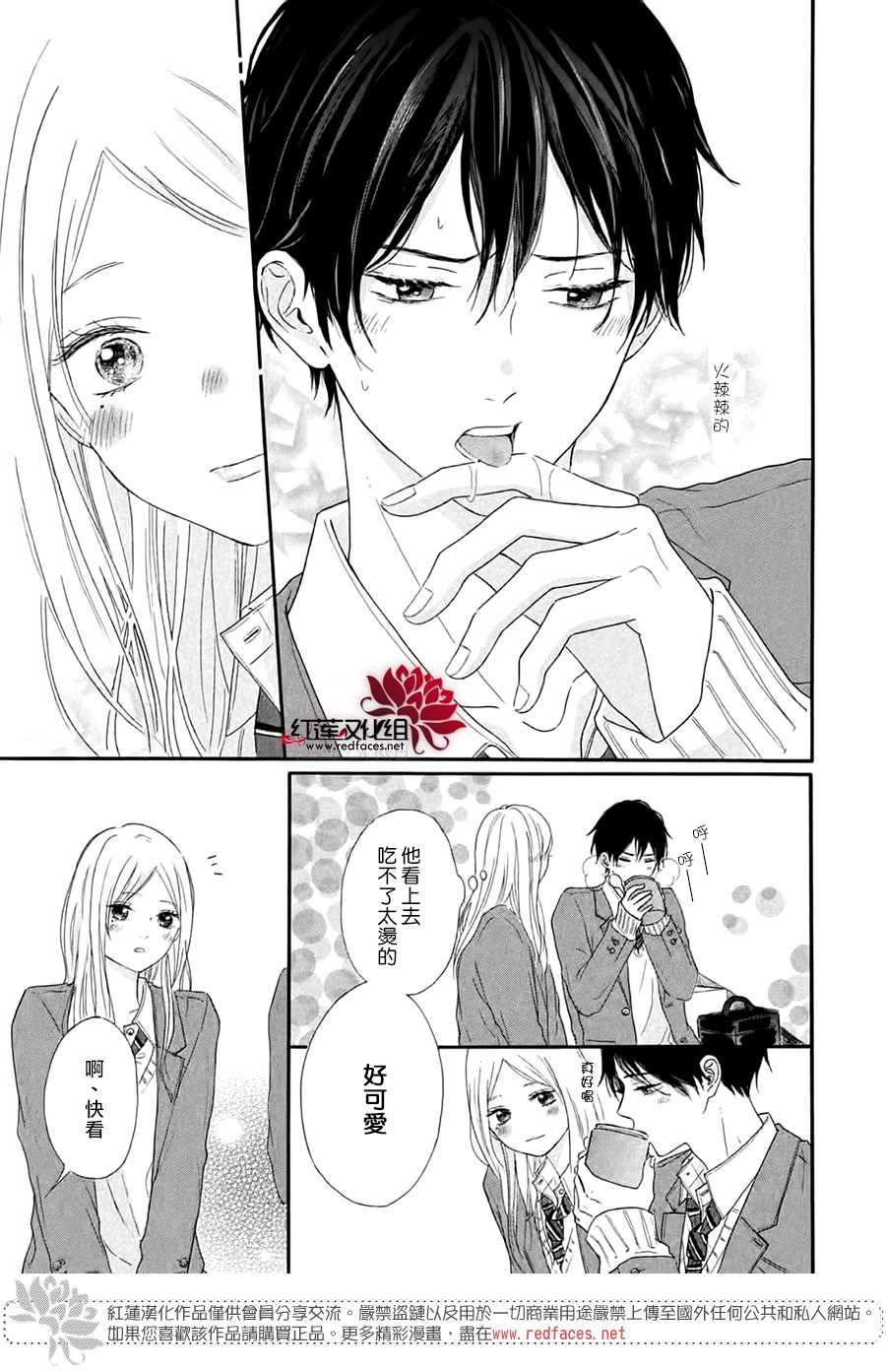 《不想让你察觉到这份喜欢！》漫画最新章节第4话免费下拉式在线观看章节第【13】张图片