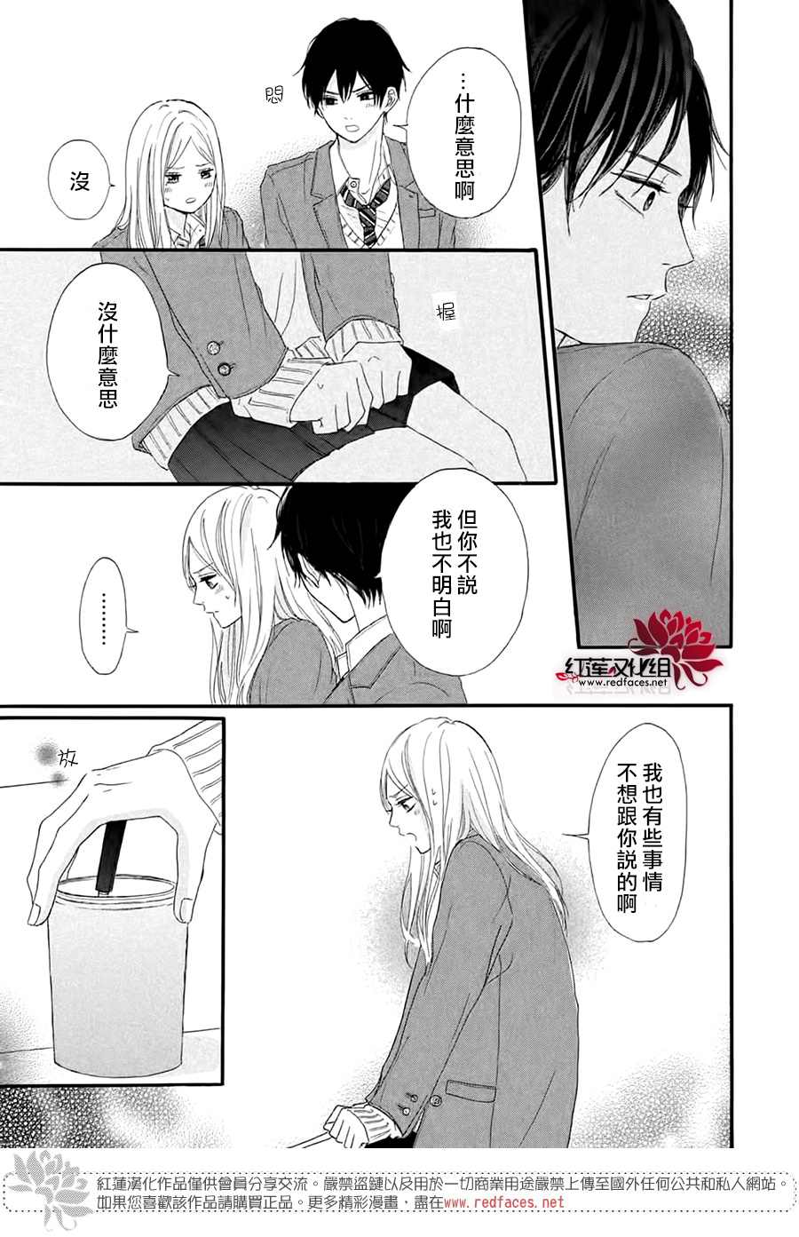 《不想让你察觉到这份喜欢！》漫画最新章节第4话免费下拉式在线观看章节第【17】张图片