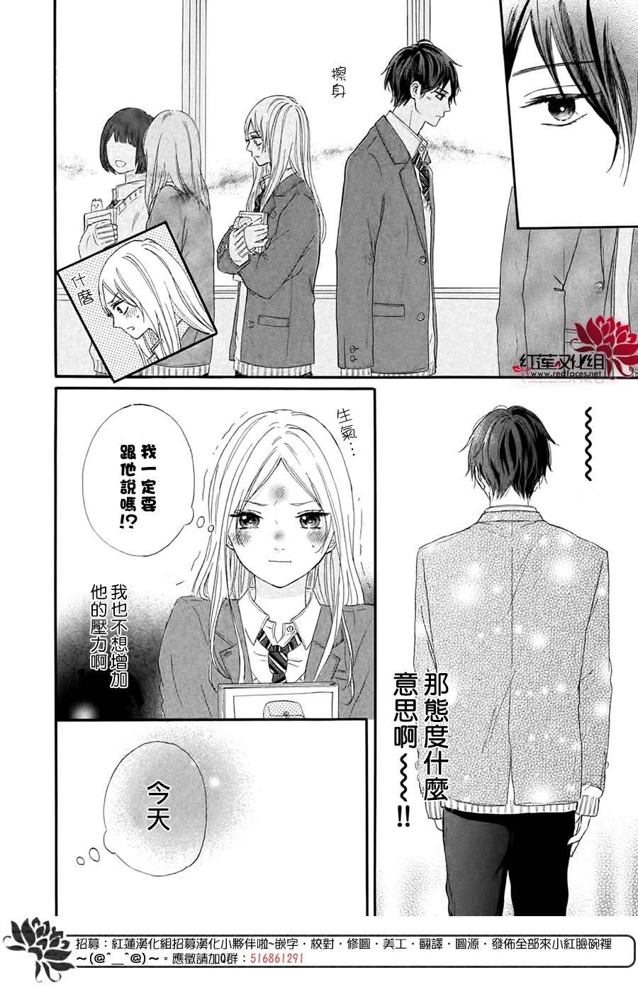 《不想让你察觉到这份喜欢！》漫画最新章节第4话免费下拉式在线观看章节第【20】张图片