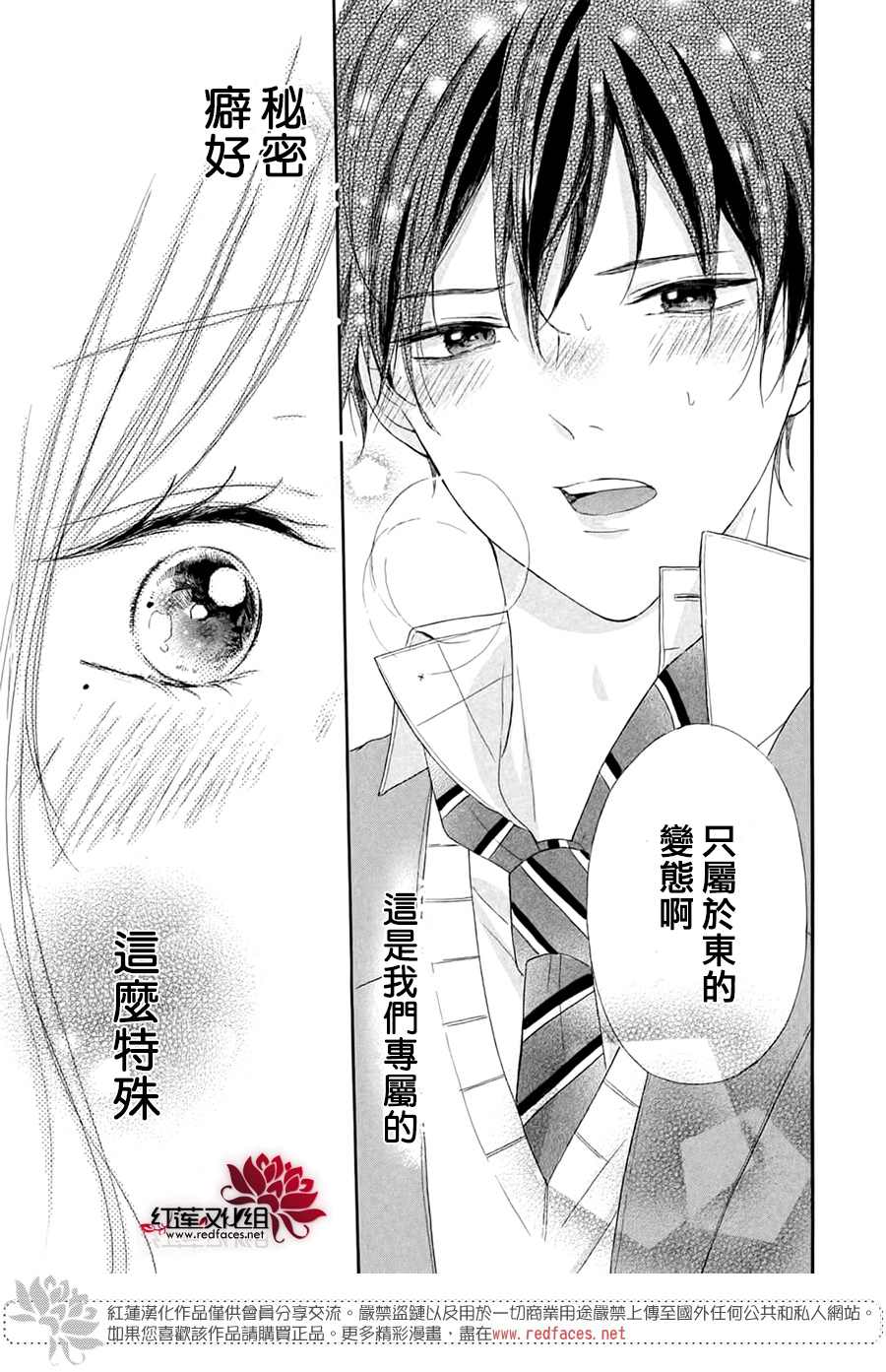 《不想让你察觉到这份喜欢！》漫画最新章节第4话免费下拉式在线观看章节第【39】张图片