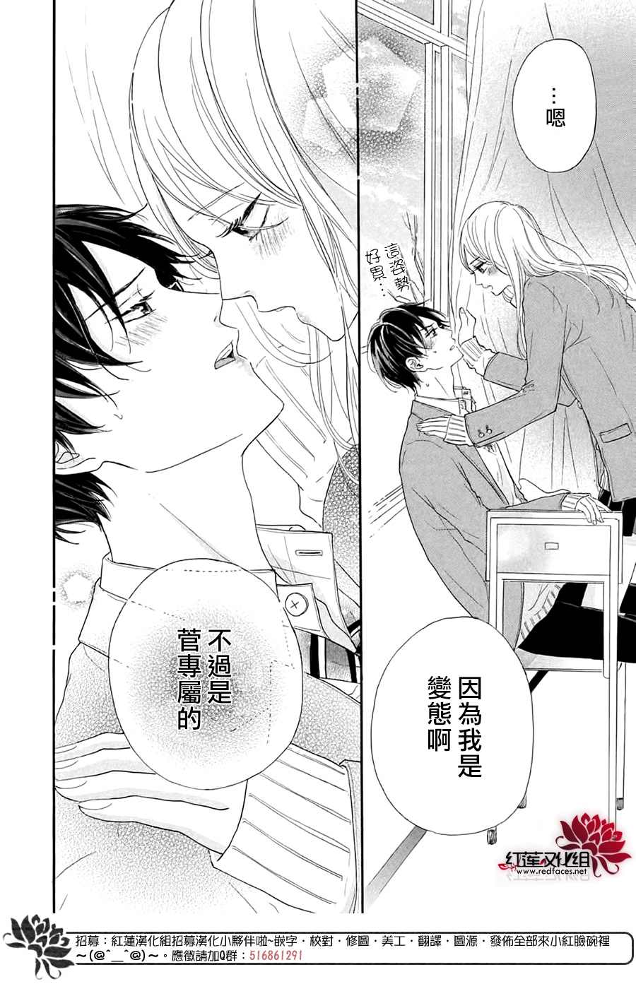 《不想让你察觉到这份喜欢！》漫画最新章节第4话免费下拉式在线观看章节第【34】张图片