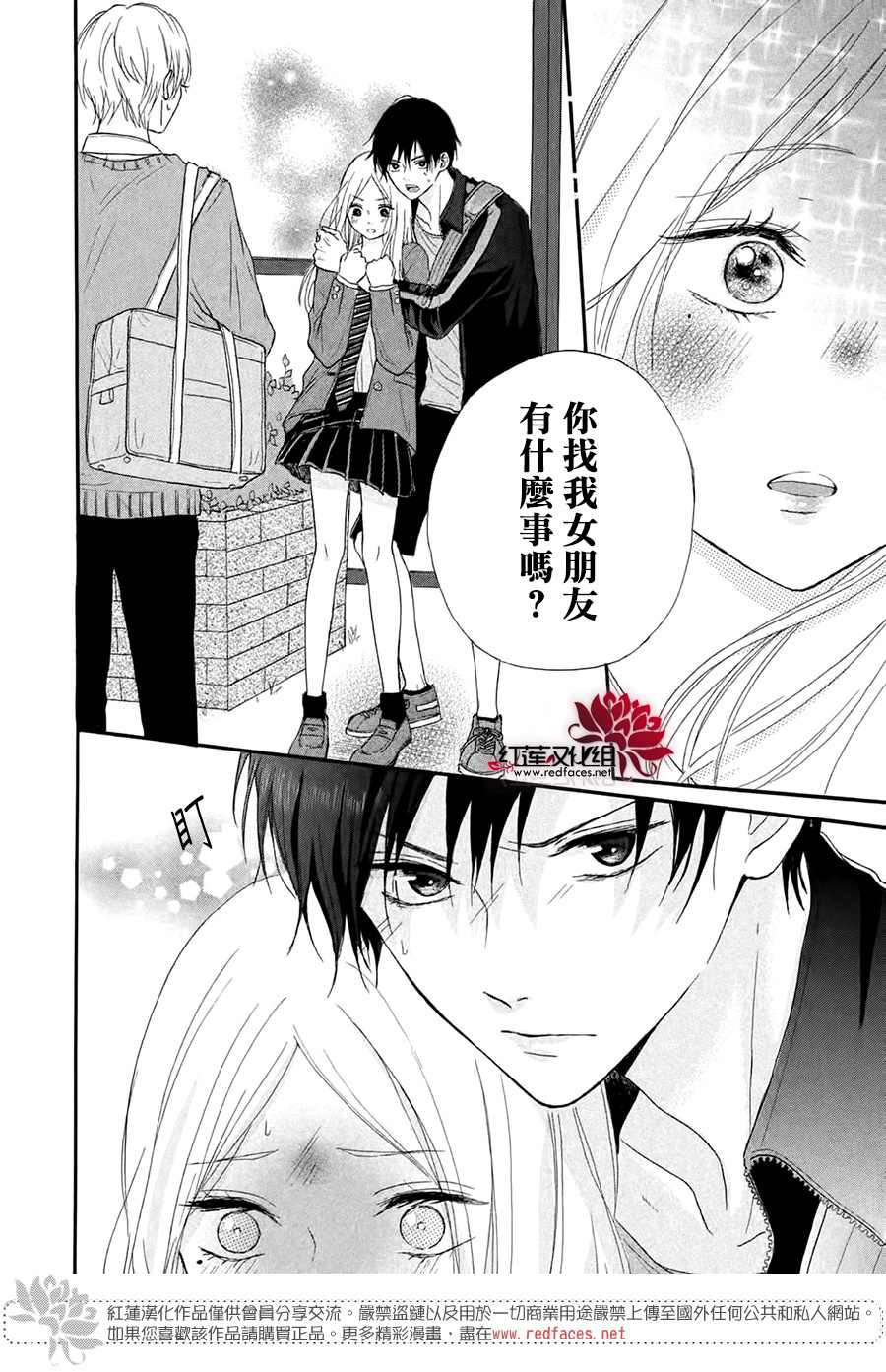 《不想让你察觉到这份喜欢！》漫画最新章节第2话免费下拉式在线观看章节第【29】张图片