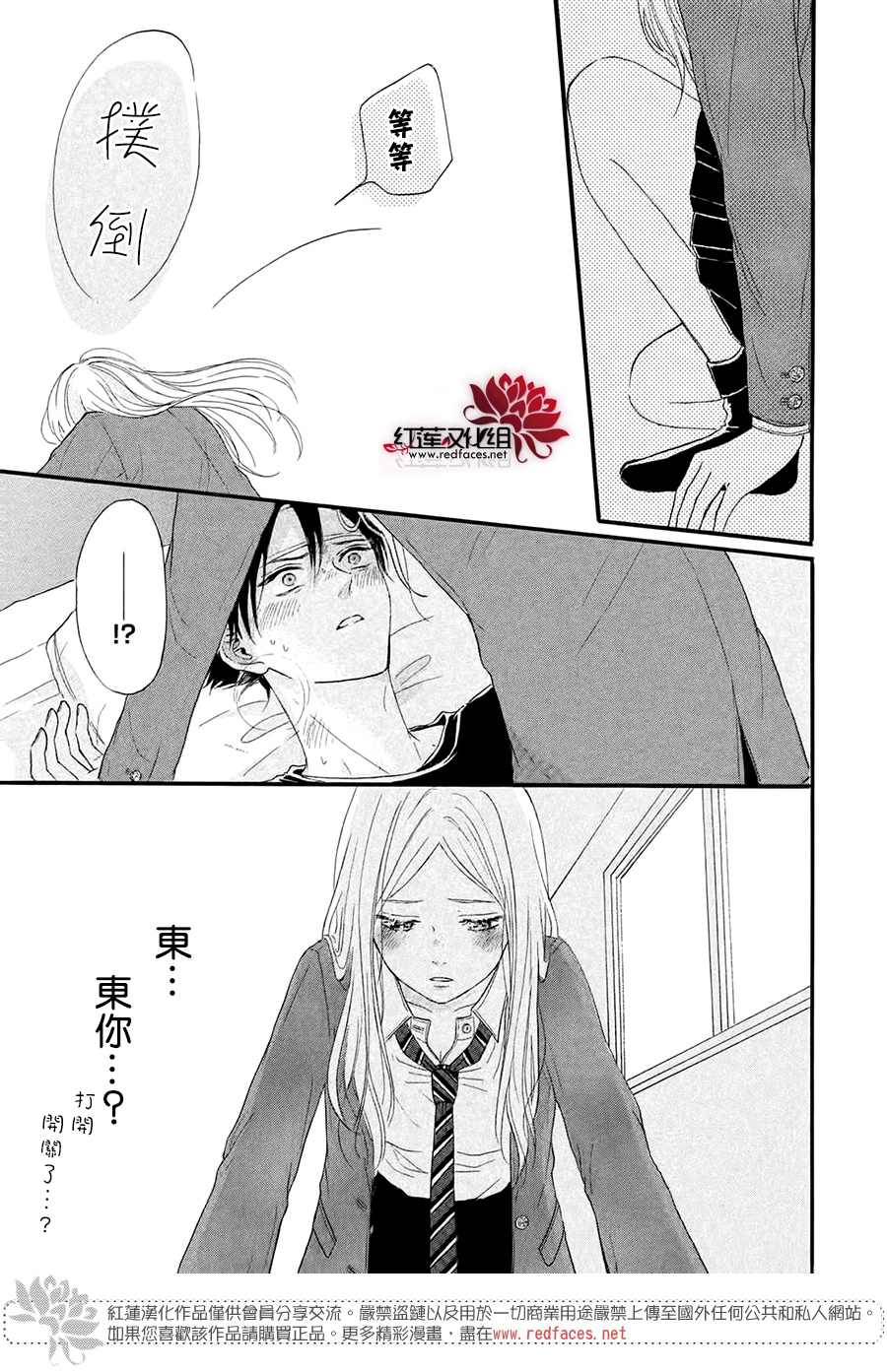 《不想让你察觉到这份喜欢！》漫画最新章节第3话免费下拉式在线观看章节第【33】张图片