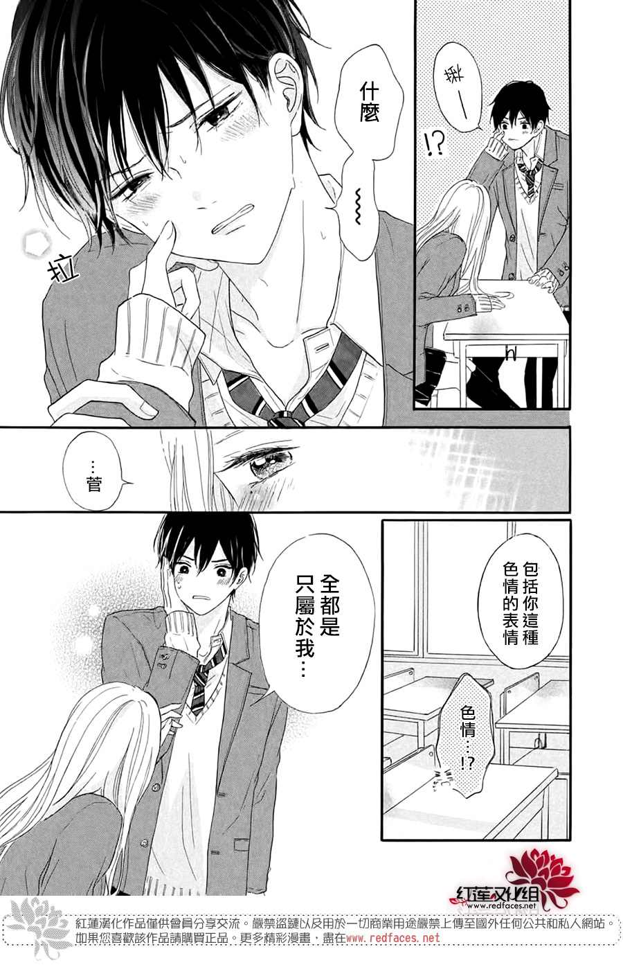 《不想让你察觉到这份喜欢！》漫画最新章节第4话免费下拉式在线观看章节第【27】张图片