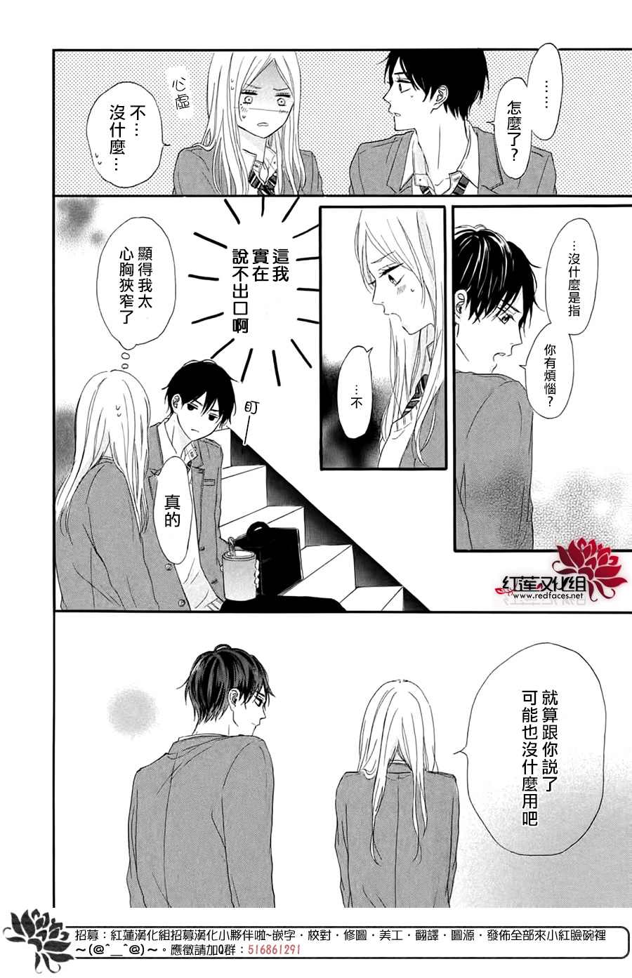 《不想让你察觉到这份喜欢！》漫画最新章节第4话免费下拉式在线观看章节第【16】张图片