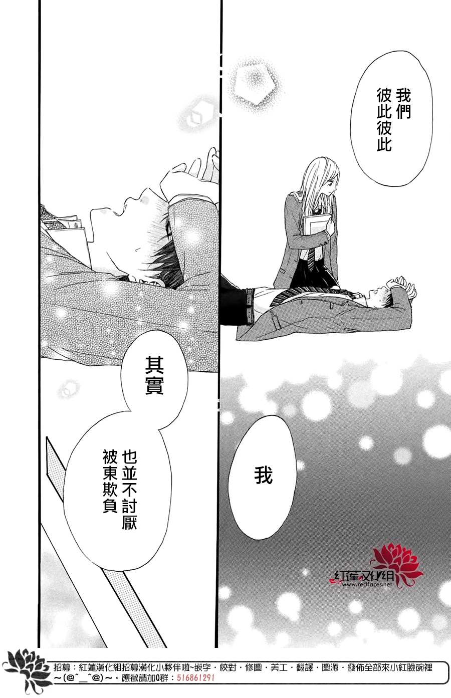 《不想让你察觉到这份喜欢！》漫画最新章节第1话免费下拉式在线观看章节第【36】张图片