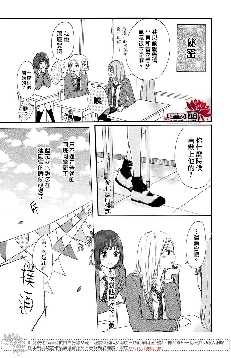 《不想让你察觉到这份喜欢！》漫画最新章节第1话免费下拉式在线观看章节第【5】张图片