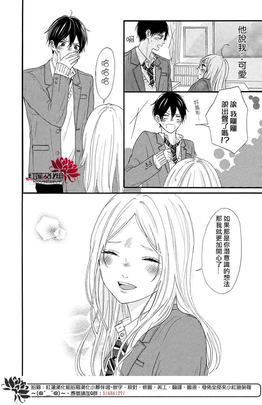 《不想让你察觉到这份喜欢！》漫画最新章节第4话免费下拉式在线观看章节第【30】张图片