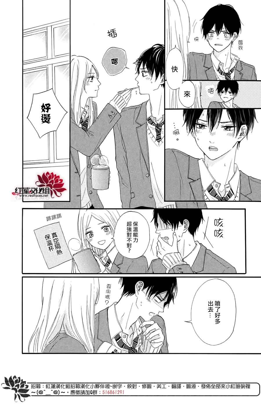 《不想让你察觉到这份喜欢！》漫画最新章节第4话免费下拉式在线观看章节第【12】张图片