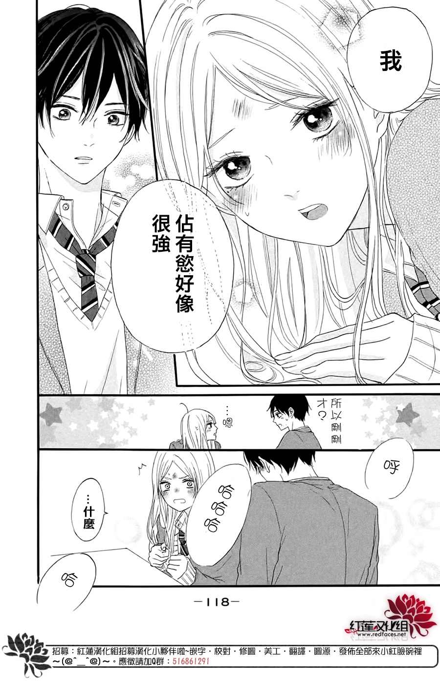 《不想让你察觉到这份喜欢！》漫画最新章节第4话免费下拉式在线观看章节第【28】张图片