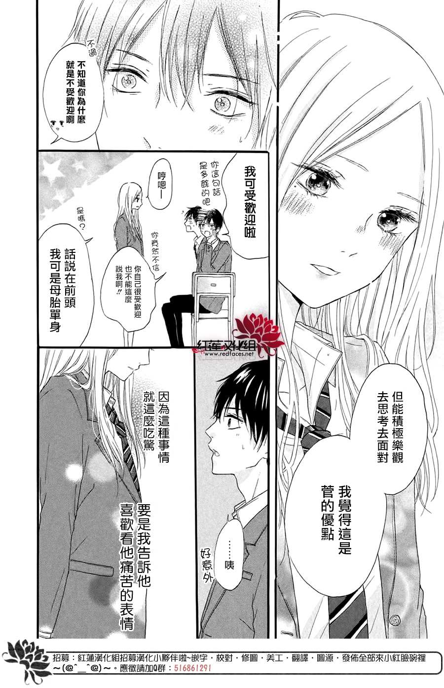 《不想让你察觉到这份喜欢！》漫画最新章节第1话免费下拉式在线观看章节第【16】张图片