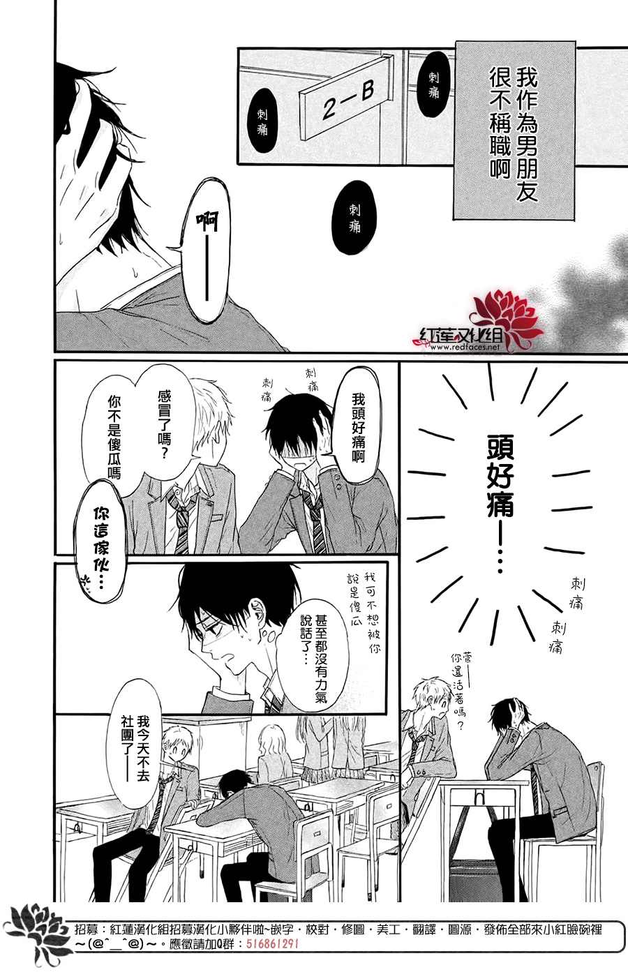 《不想让你察觉到这份喜欢！》漫画最新章节第3话免费下拉式在线观看章节第【8】张图片