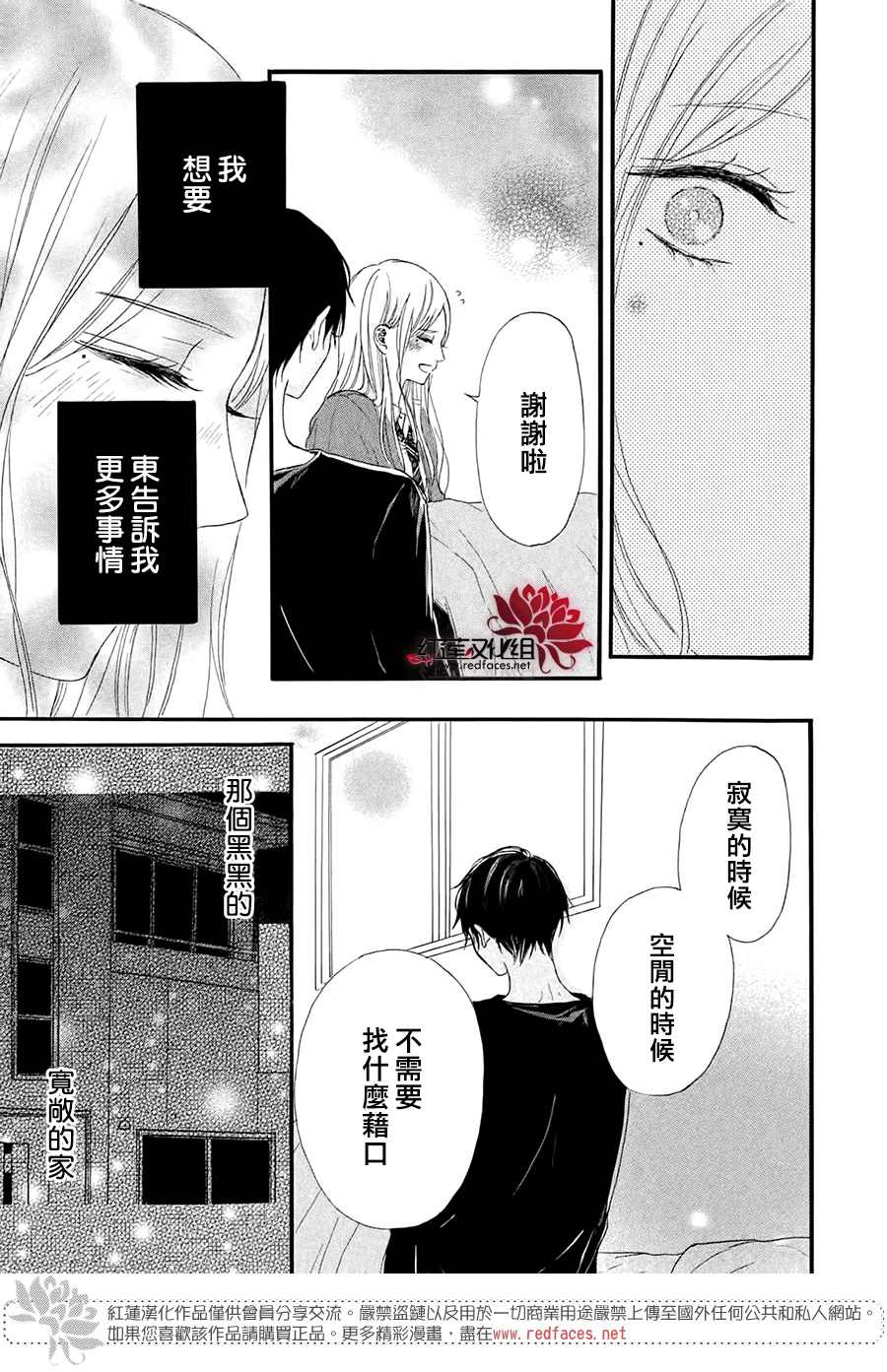 《不想让你察觉到这份喜欢！》漫画最新章节第3话免费下拉式在线观看章节第【21】张图片