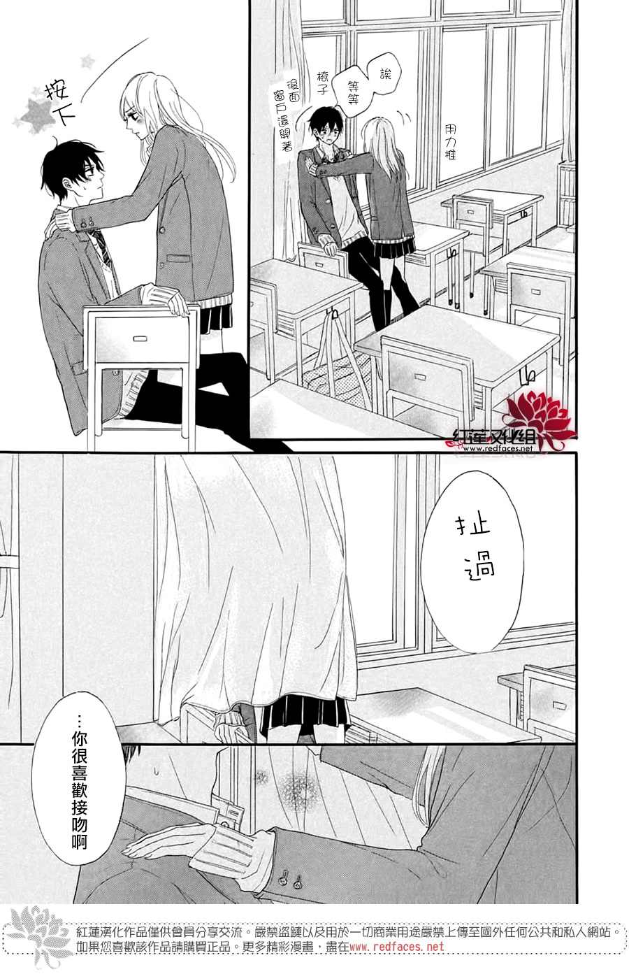 《不想让你察觉到这份喜欢！》漫画最新章节第4话免费下拉式在线观看章节第【33】张图片