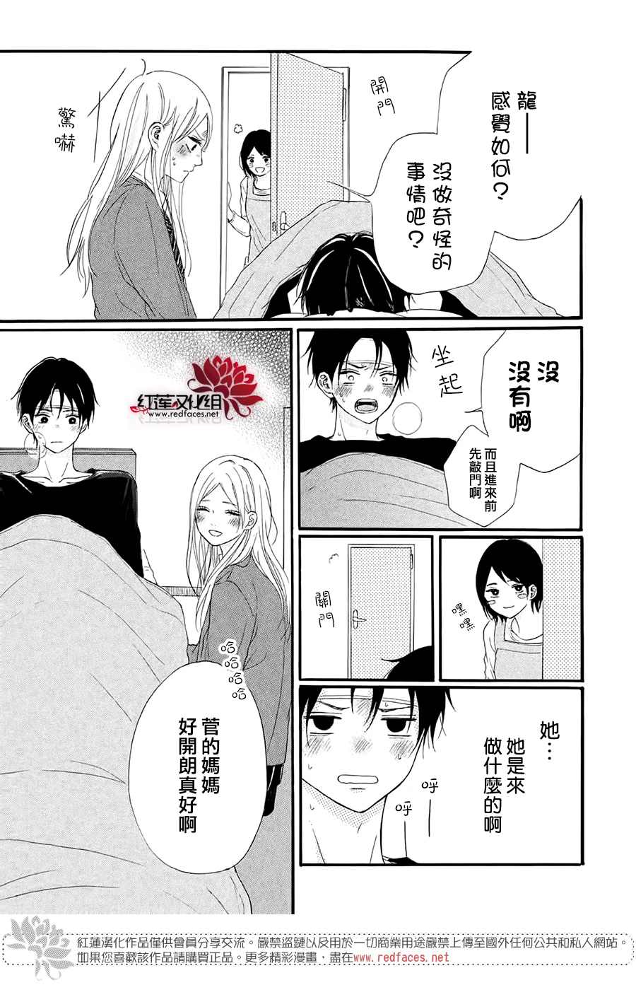 《不想让你察觉到这份喜欢！》漫画最新章节第3话免费下拉式在线观看章节第【19】张图片