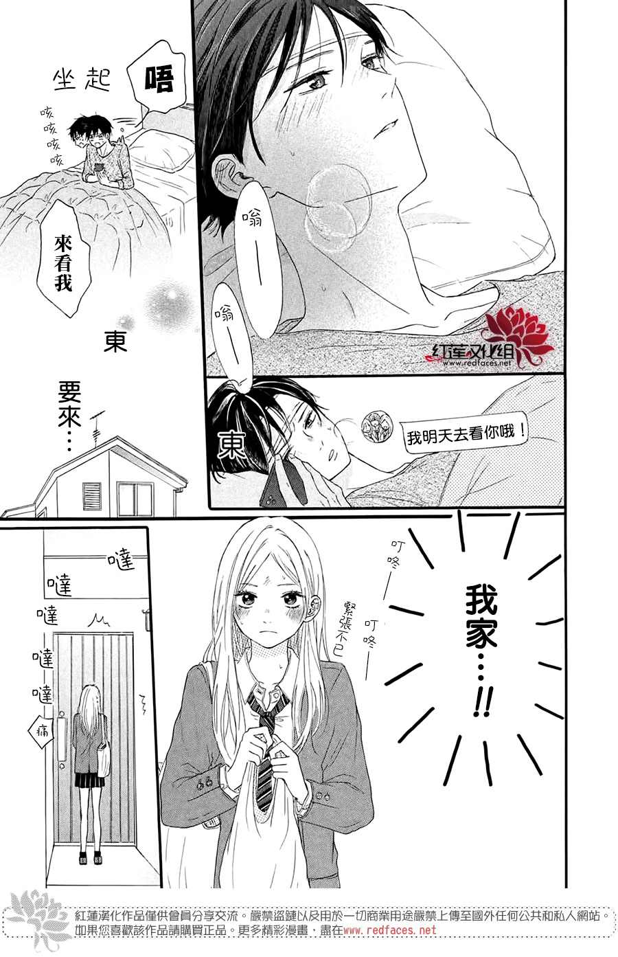 《不想让你察觉到这份喜欢！》漫画最新章节第3话免费下拉式在线观看章节第【13】张图片