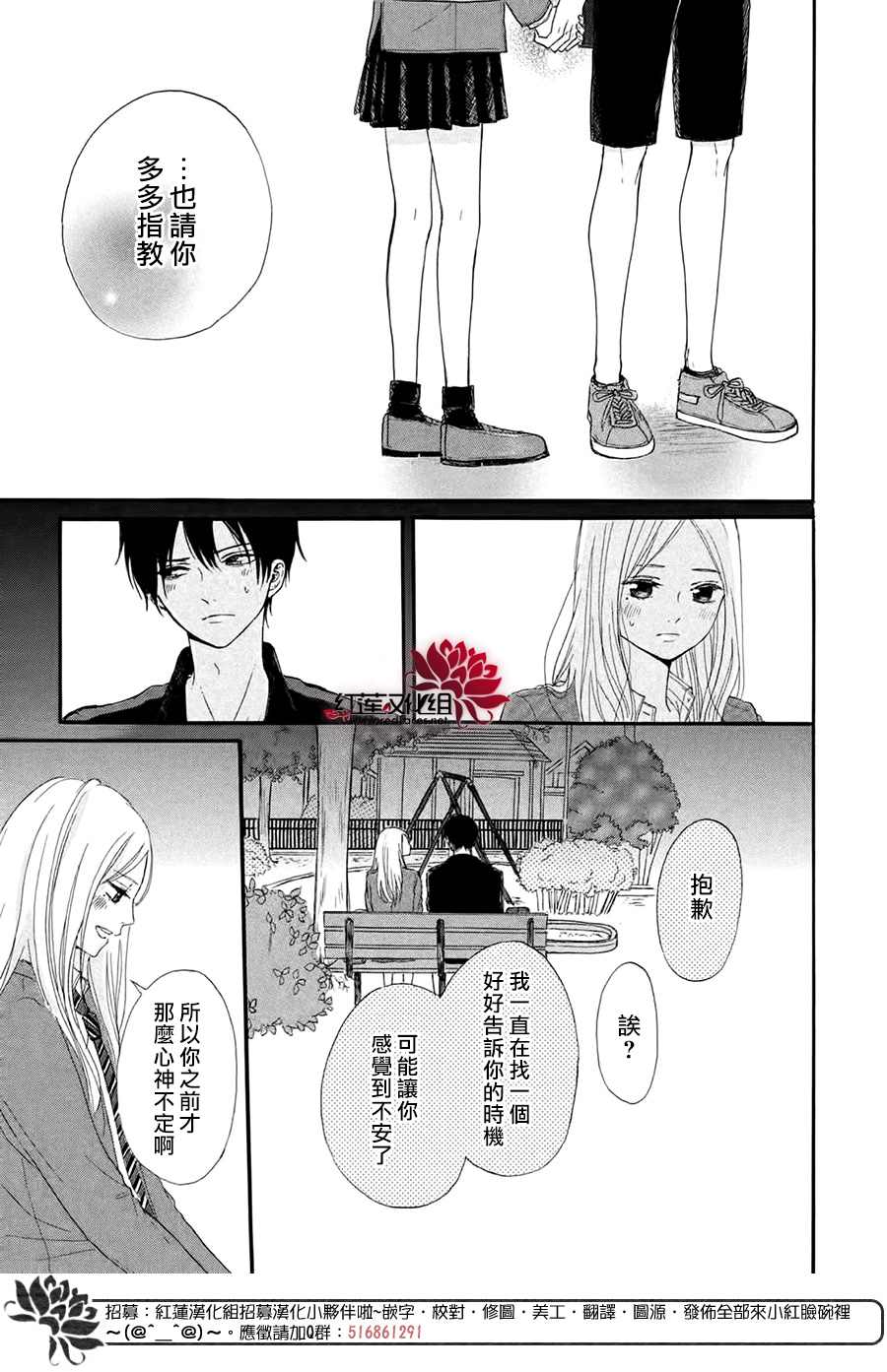 《不想让你察觉到这份喜欢！》漫画最新章节第2话免费下拉式在线观看章节第【34】张图片