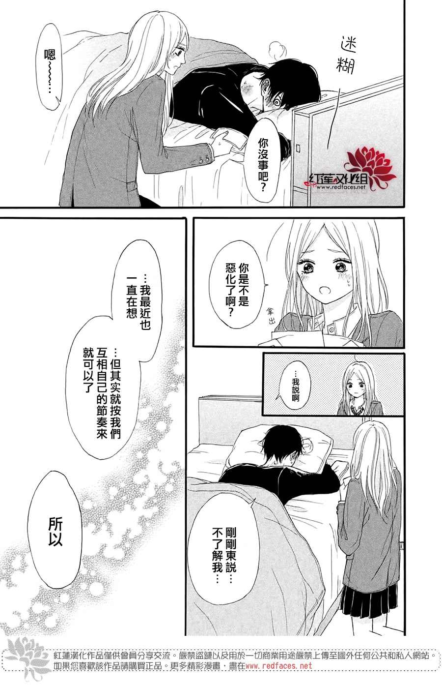 《不想让你察觉到这份喜欢！》漫画最新章节第3话免费下拉式在线观看章节第【27】张图片