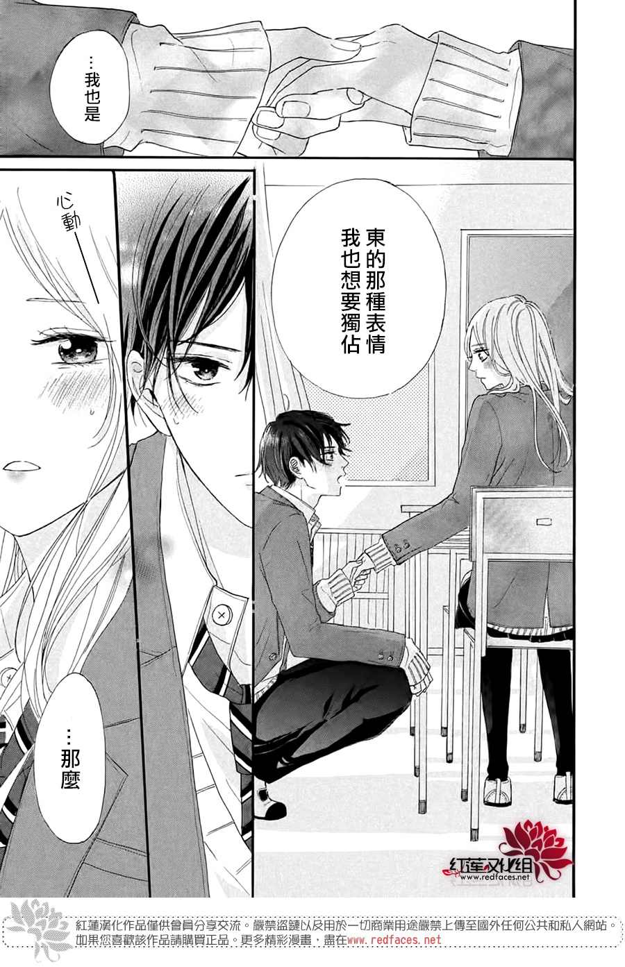 《不想让你察觉到这份喜欢！》漫画最新章节第4话免费下拉式在线观看章节第【31】张图片