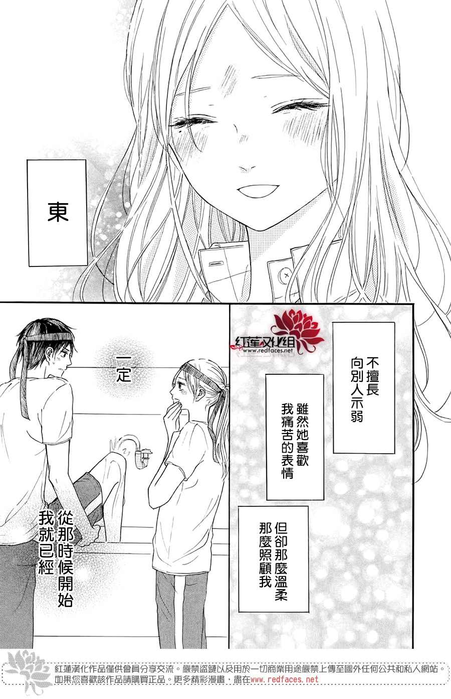 《不想让你察觉到这份喜欢！》漫画最新章节第3话免费下拉式在线观看章节第【39】张图片