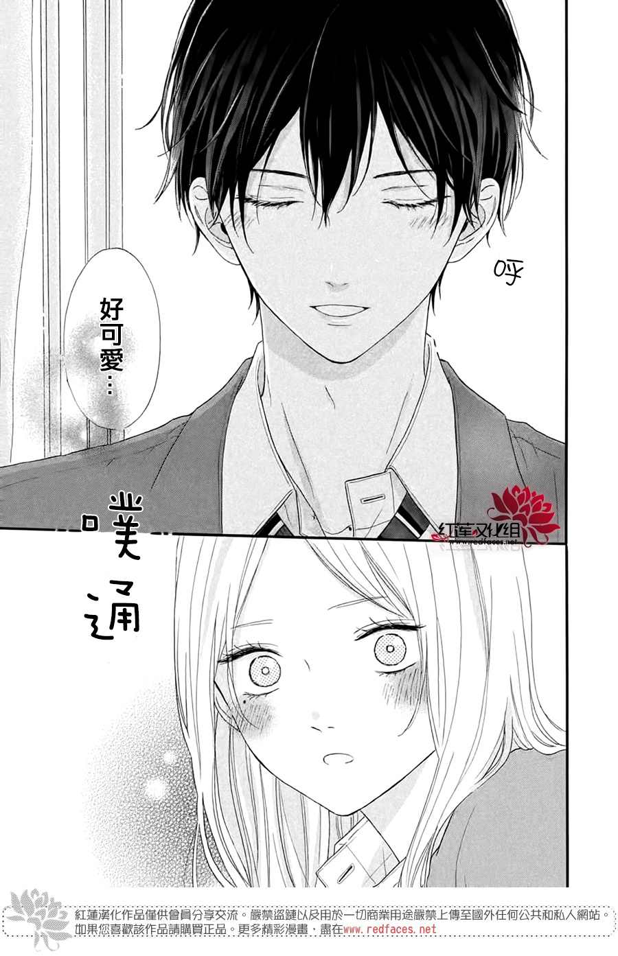 《不想让你察觉到这份喜欢！》漫画最新章节第4话免费下拉式在线观看章节第【29】张图片