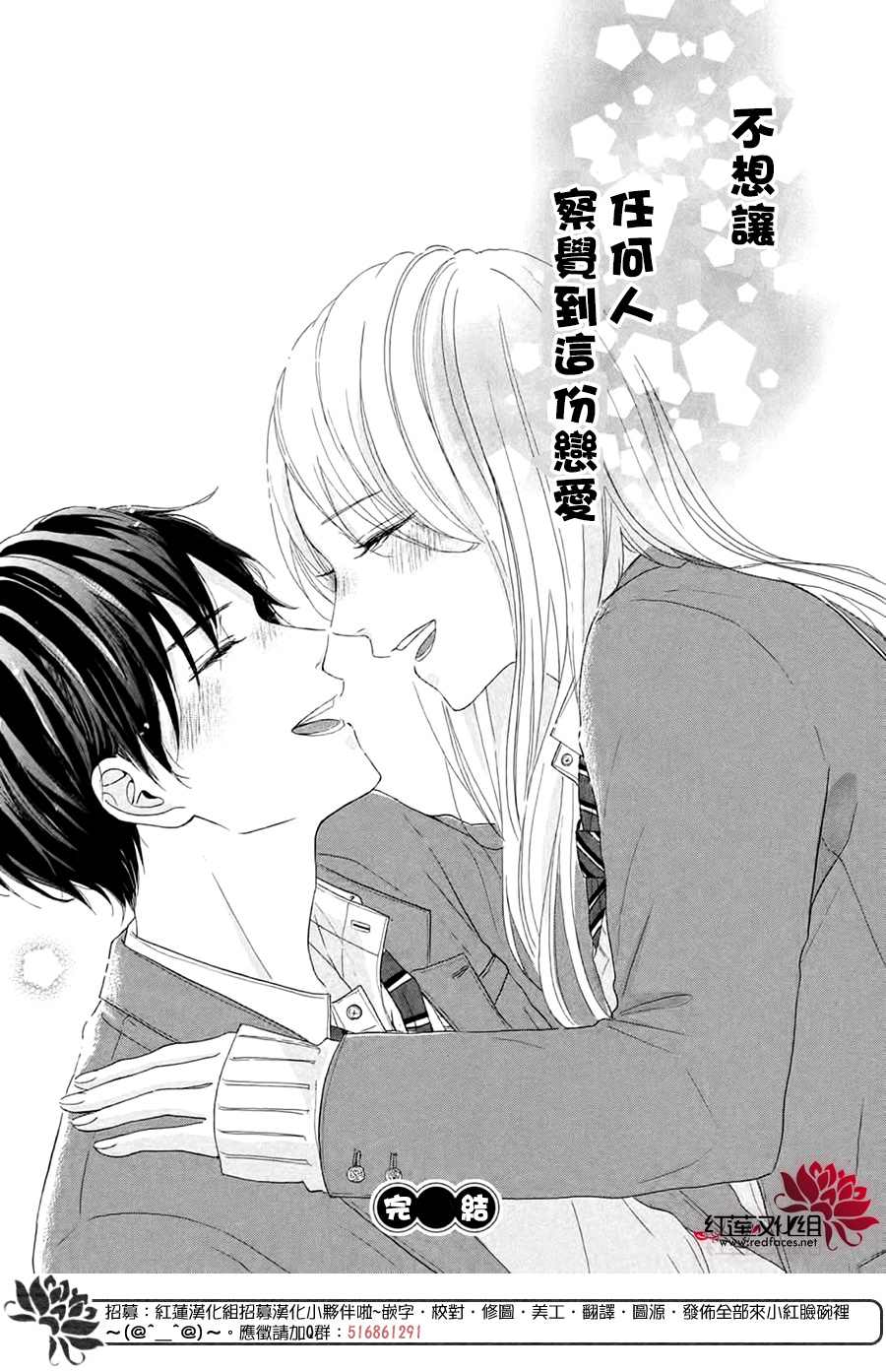 《不想让你察觉到这份喜欢！》漫画最新章节第4话免费下拉式在线观看章节第【40】张图片