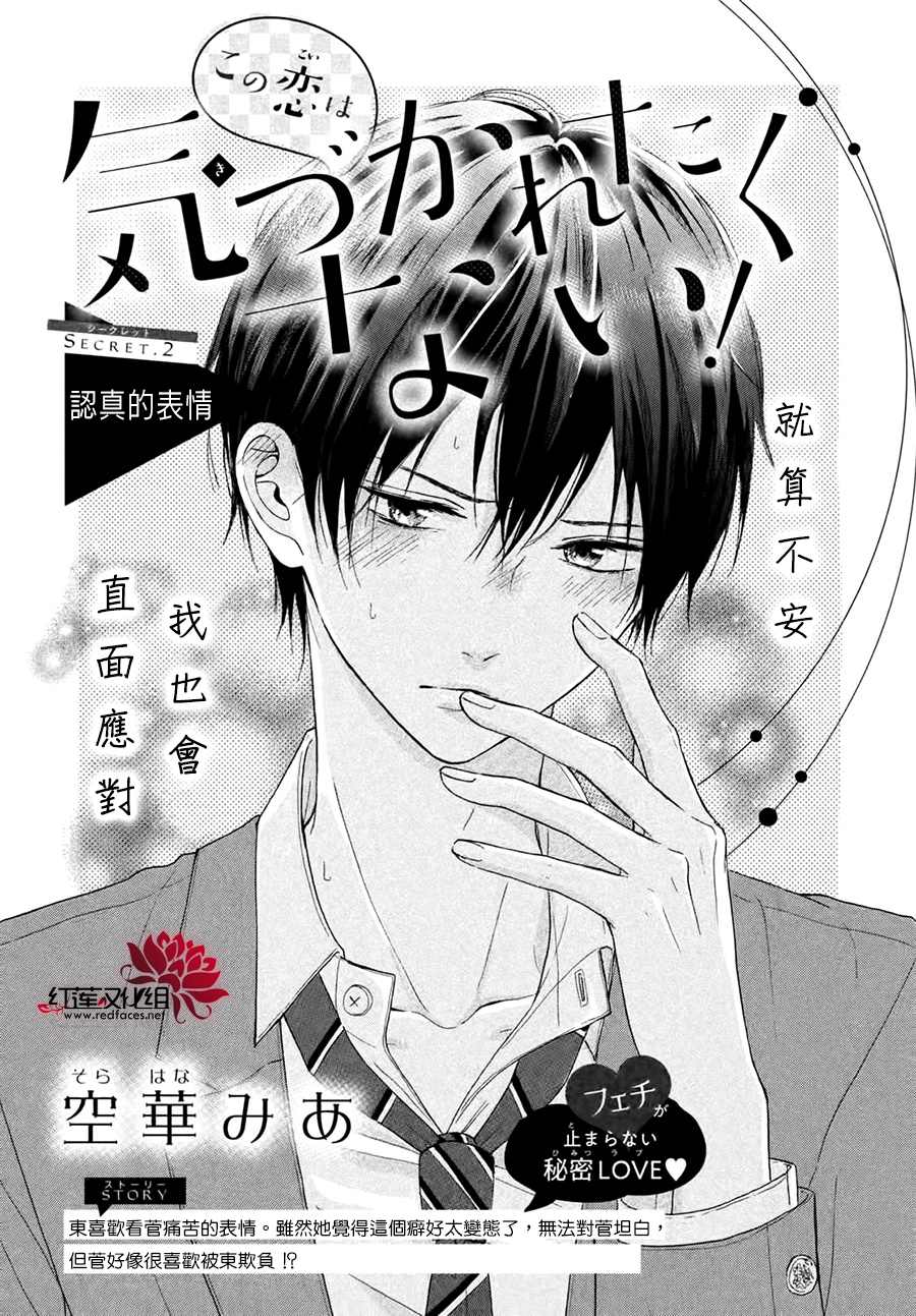 《不想让你察觉到这份喜欢！》漫画最新章节第2话免费下拉式在线观看章节第【2】张图片