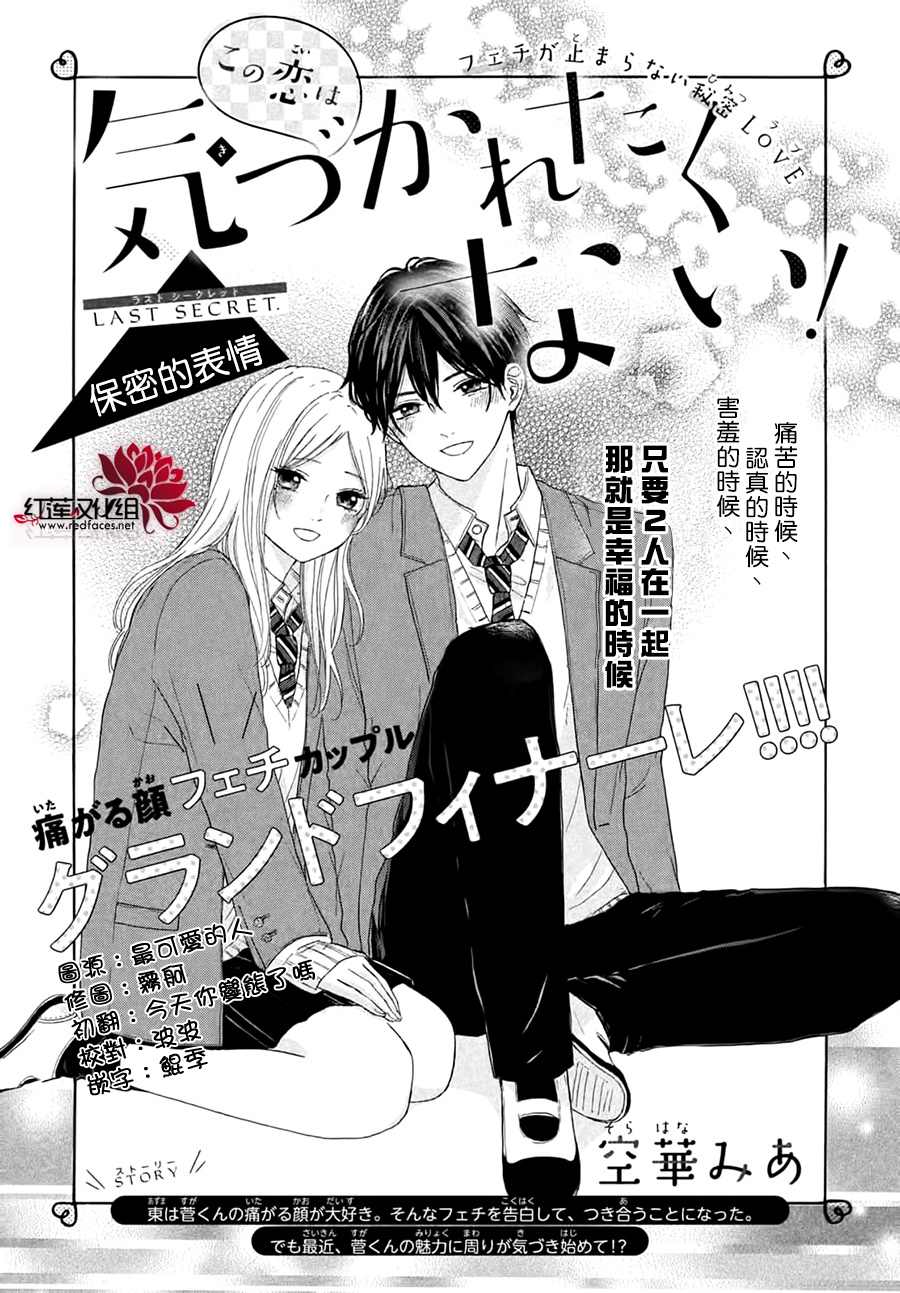 《不想让你察觉到这份喜欢！》漫画最新章节第4话免费下拉式在线观看章节第【1】张图片