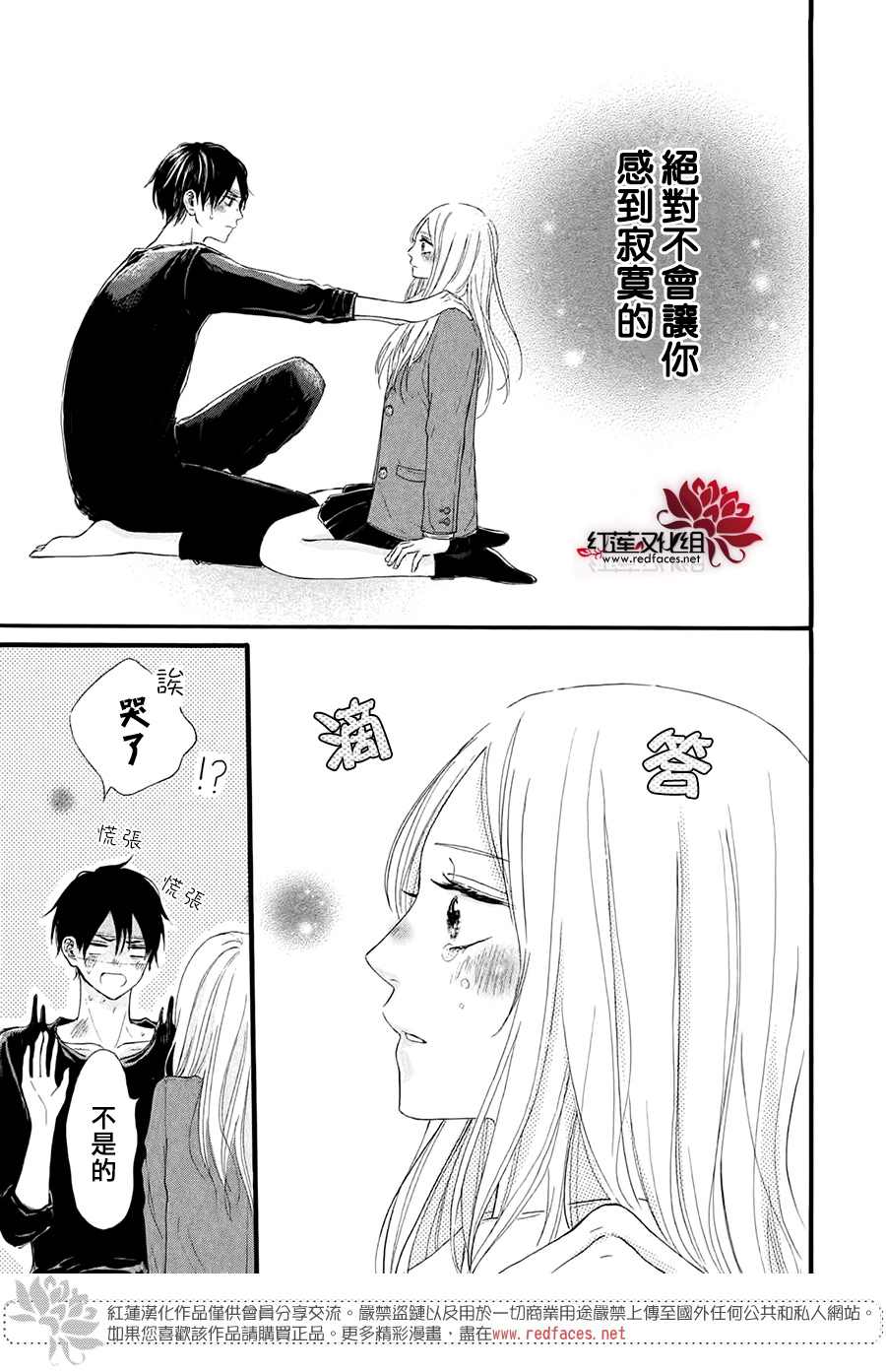 《不想让你察觉到这份喜欢！》漫画最新章节第3话免费下拉式在线观看章节第【25】张图片