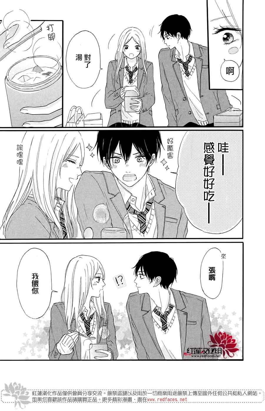 《不想让你察觉到这份喜欢！》漫画最新章节第4话免费下拉式在线观看章节第【11】张图片