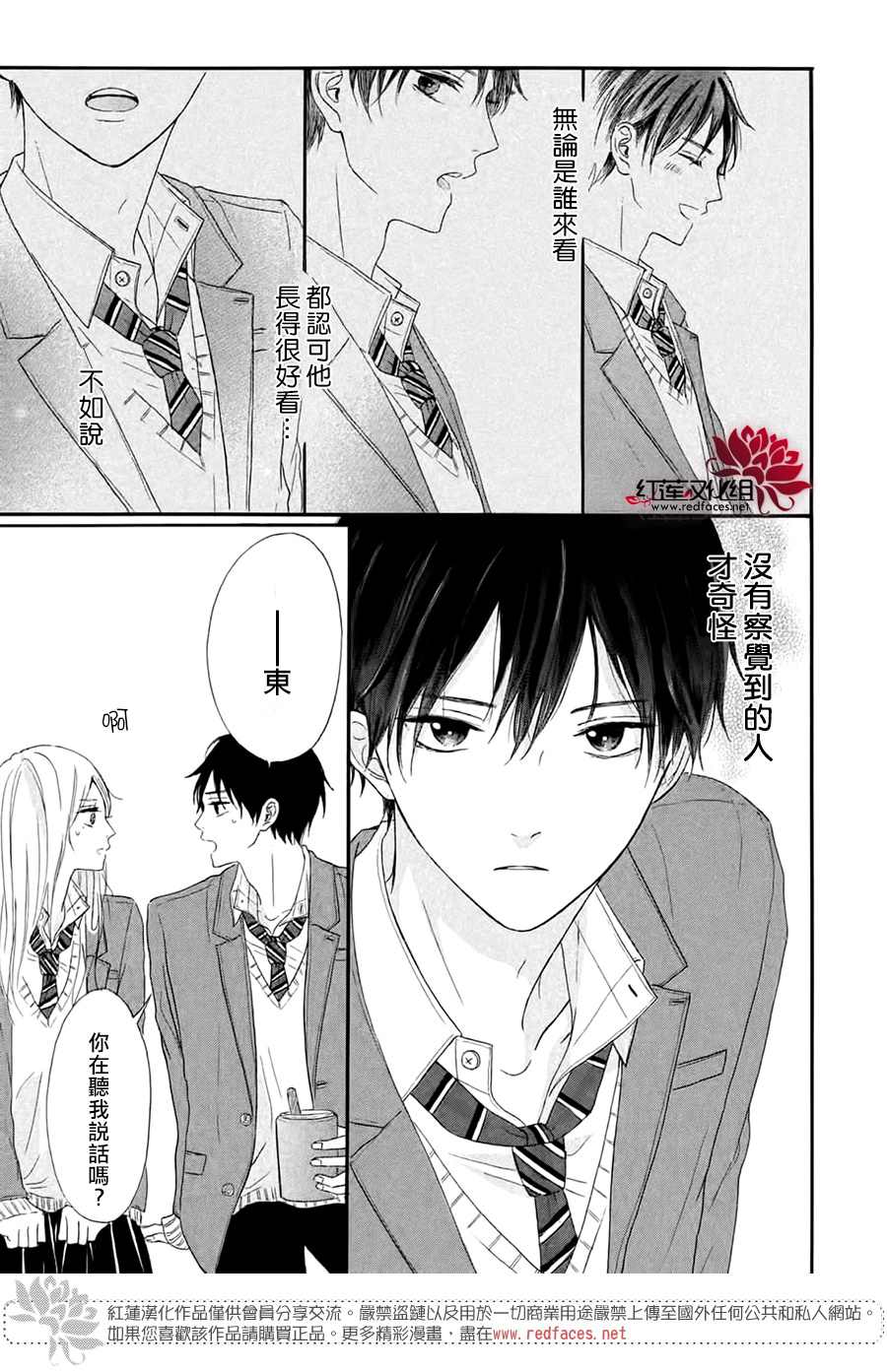 《不想让你察觉到这份喜欢！》漫画最新章节第4话免费下拉式在线观看章节第【15】张图片