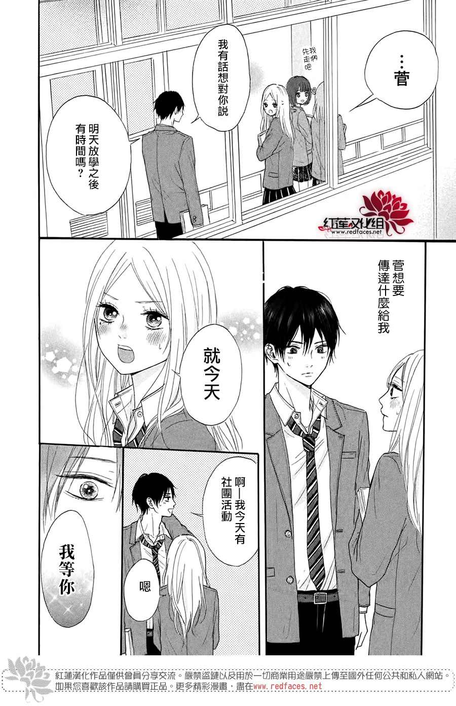 《不想让你察觉到这份喜欢！》漫画最新章节第2话免费下拉式在线观看章节第【23】张图片