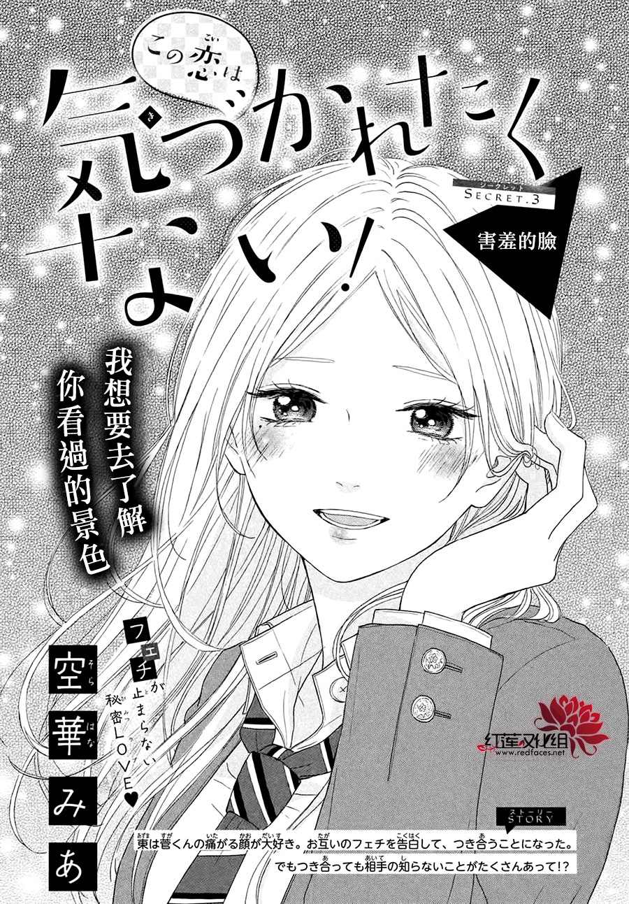 《不想让你察觉到这份喜欢！》漫画最新章节第3话免费下拉式在线观看章节第【1】张图片