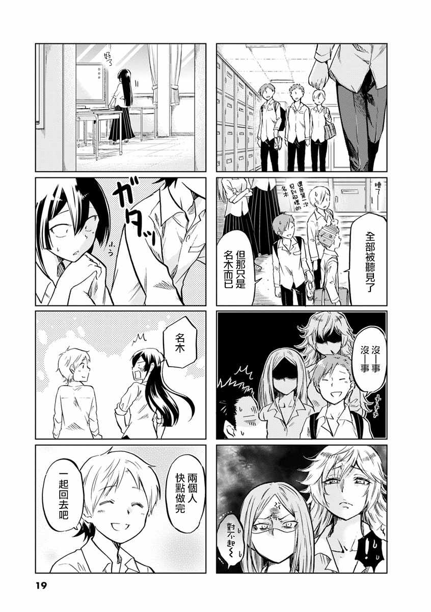 《恋爱的不良少女》漫画最新章节第47话免费下拉式在线观看章节第【7】张图片