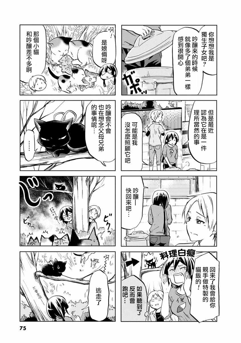 《恋爱的不良少女》漫画最新章节第41话免费下拉式在线观看章节第【3】张图片