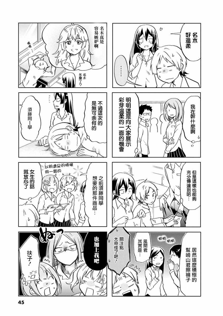 《恋爱的不良少女》漫画最新章节第37话免费下拉式在线观看章节第【3】张图片