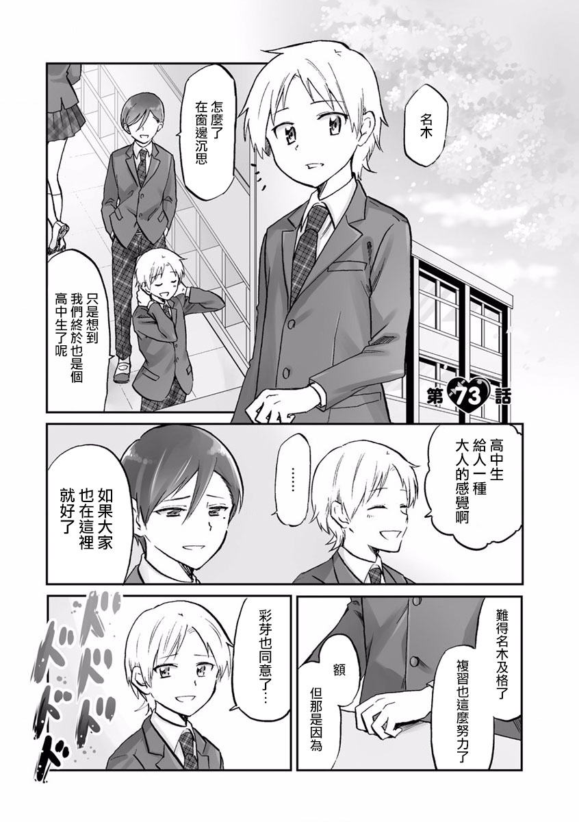 《恋爱的不良少女》漫画最新章节第73话免费下拉式在线观看章节第【1】张图片