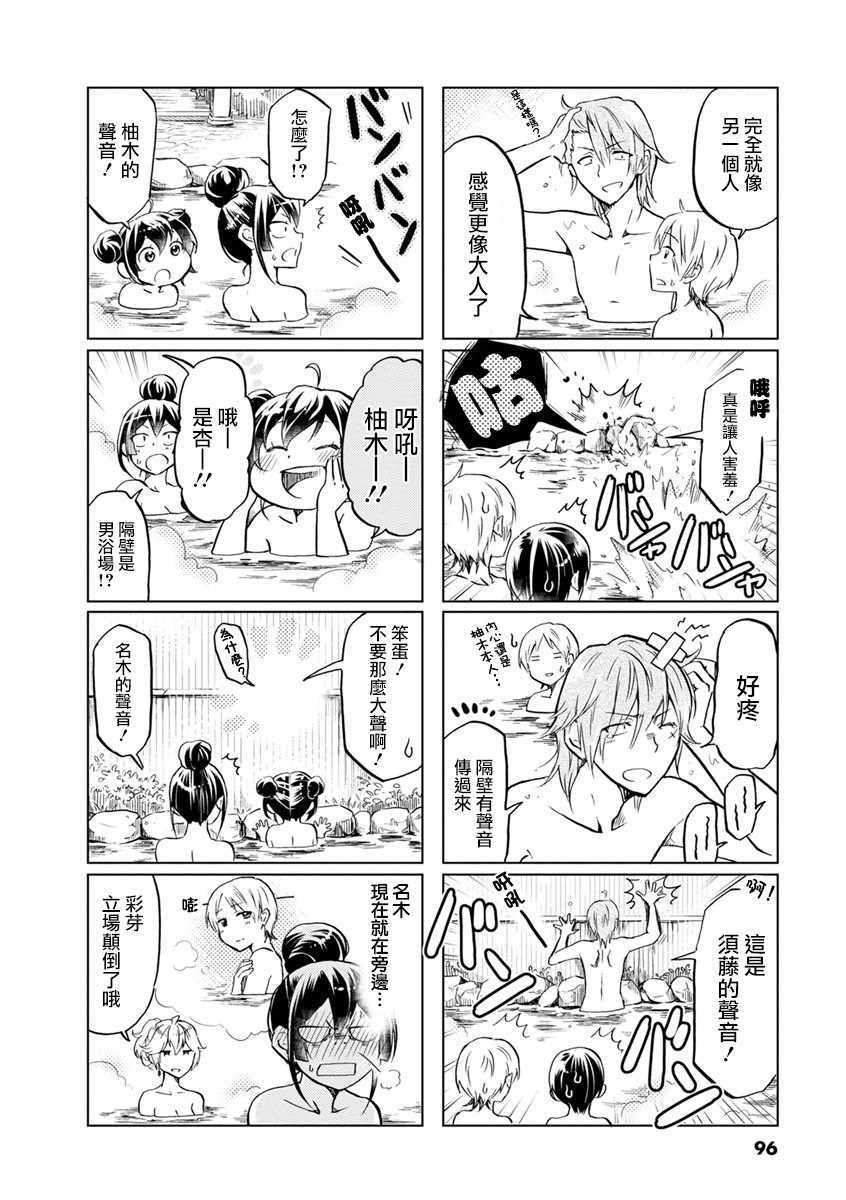 《恋爱的不良少女》漫画最新章节第57话免费下拉式在线观看章节第【5】张图片