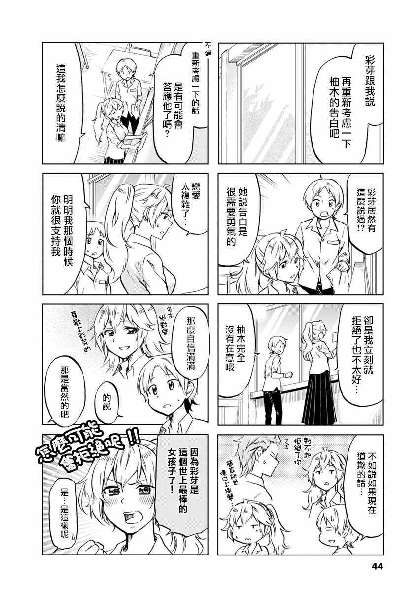 《恋爱的不良少女》漫画最新章节第50话免费下拉式在线观看章节第【6】张图片