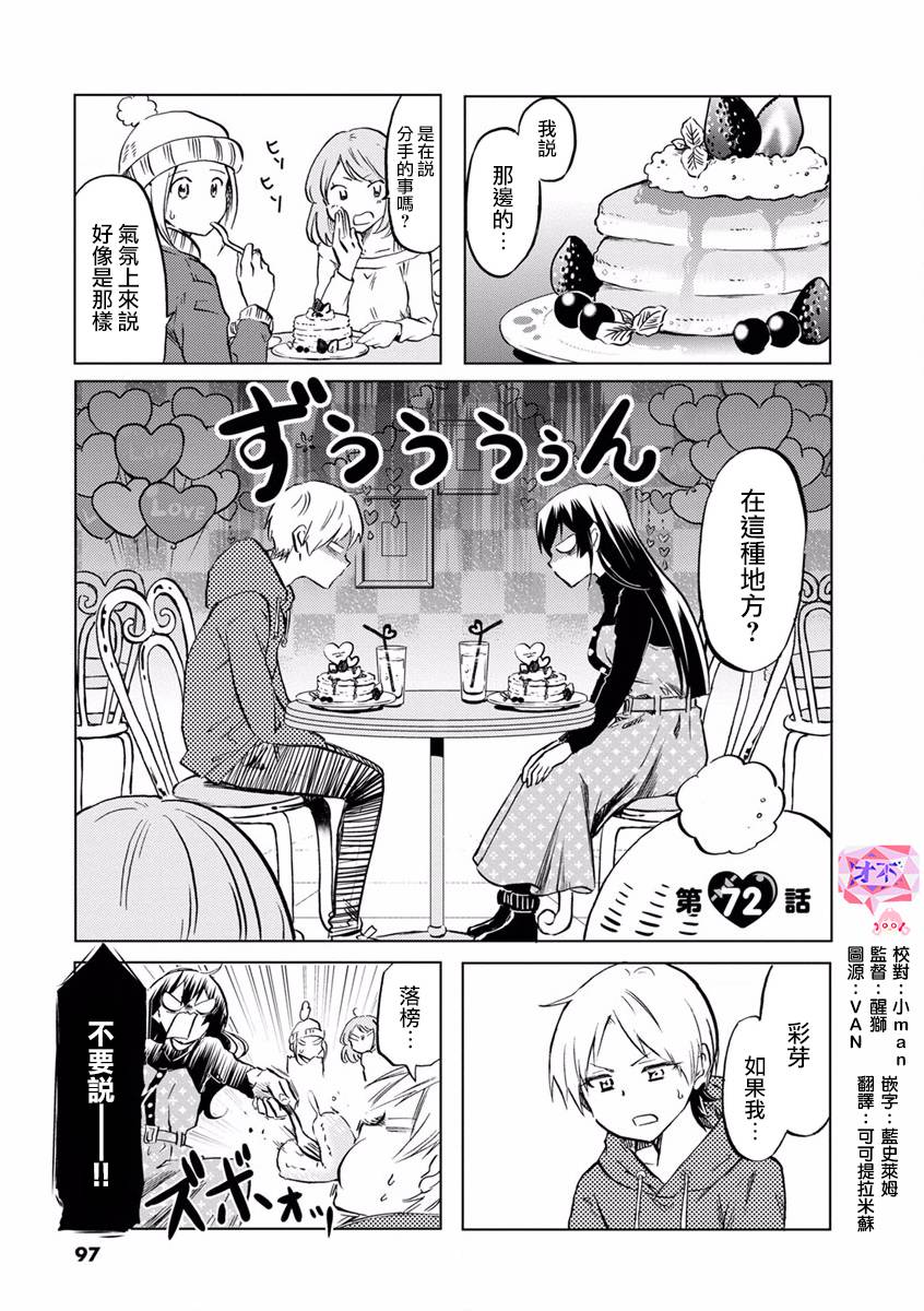 《恋爱的不良少女》漫画最新章节第72话免费下拉式在线观看章节第【1】张图片