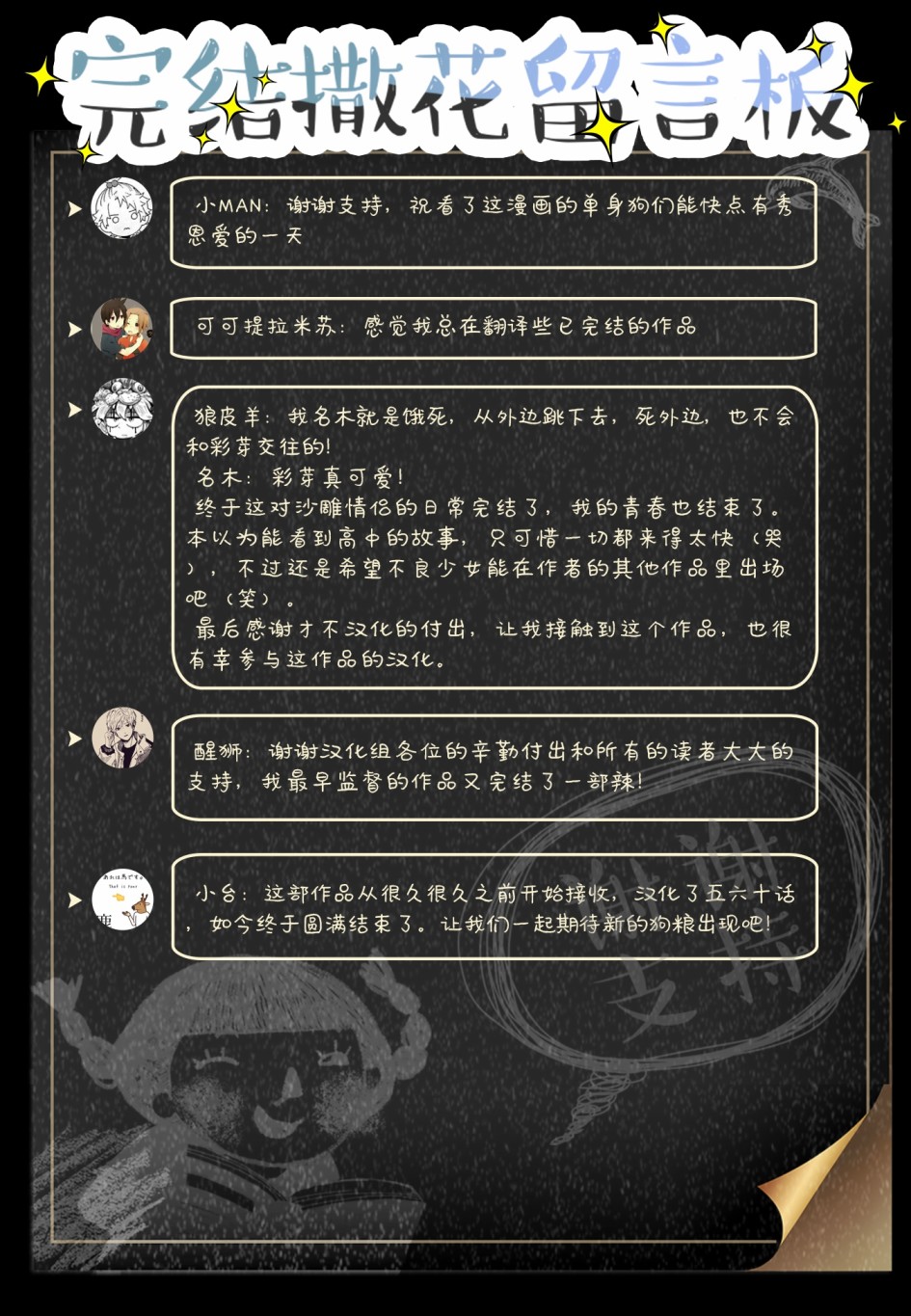 《恋爱的不良少女》漫画最新章节第73话免费下拉式在线观看章节第【12】张图片