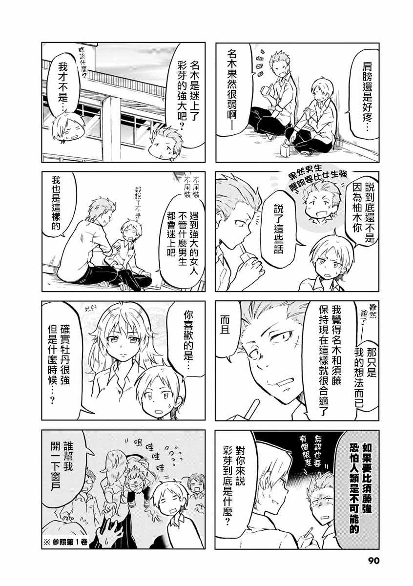 《恋爱的不良少女》漫画最新章节第29话免费下拉式在线观看章节第【2】张图片